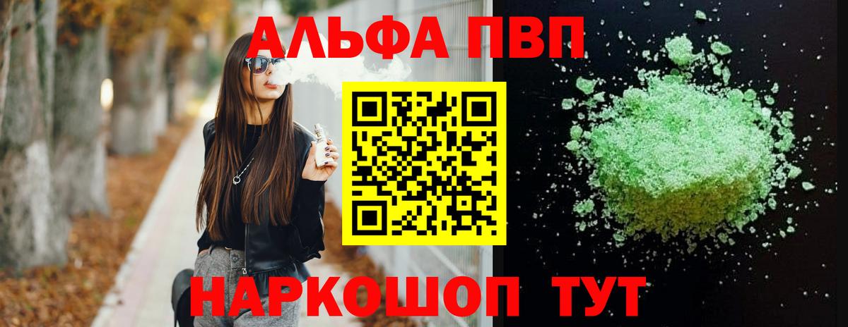 Alfa_PVP Crystall Ростов-на-Дону