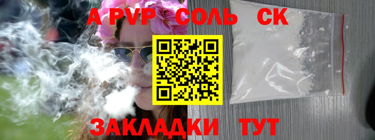APVP Соль  Alpha-PVP VHQ  Ростов-на-Дону  Альфа ПВП  Вход с VPN 