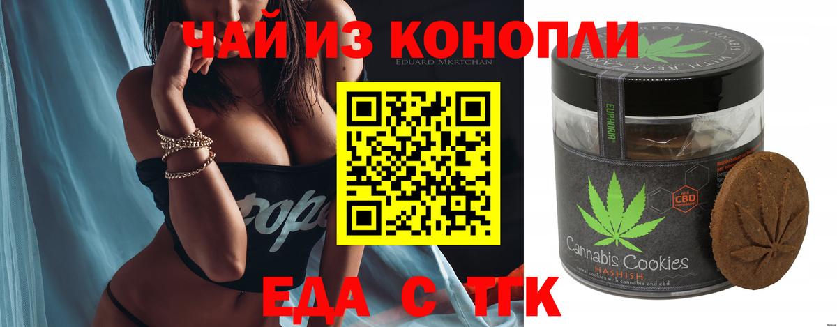 Еда ТГК конопля Ростов-на-Дону