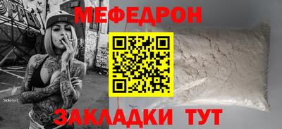 мяу мяу кристалл Славгород