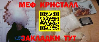 мяу мяу кристалл Славгород
